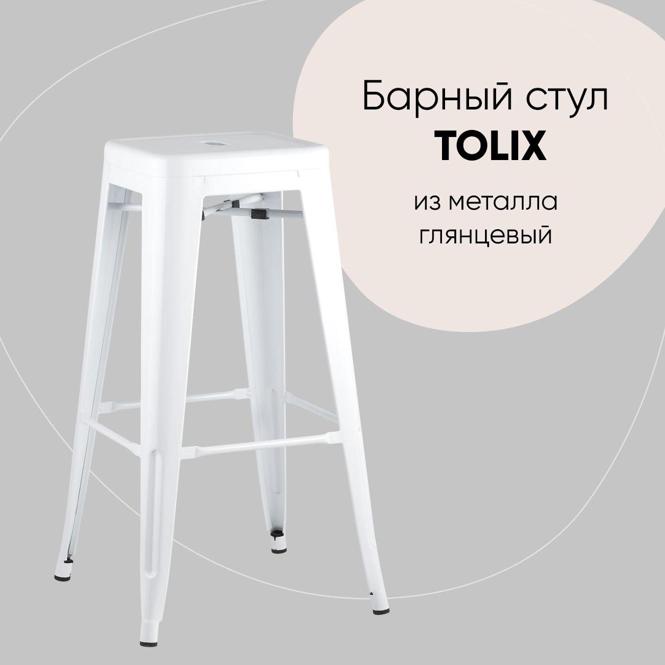 Стул барный Stool Group TOLIX белый глянцевый