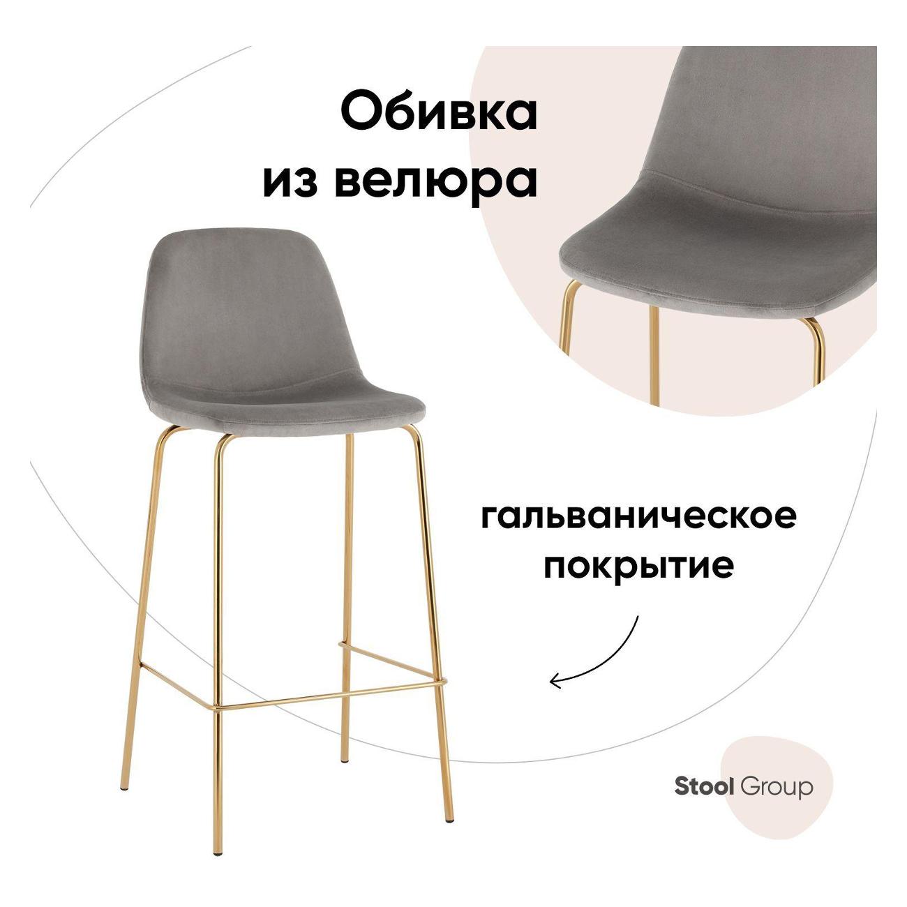 Стул барный Stool Group Валенсия SN (OS-001B HLR-18 gl)