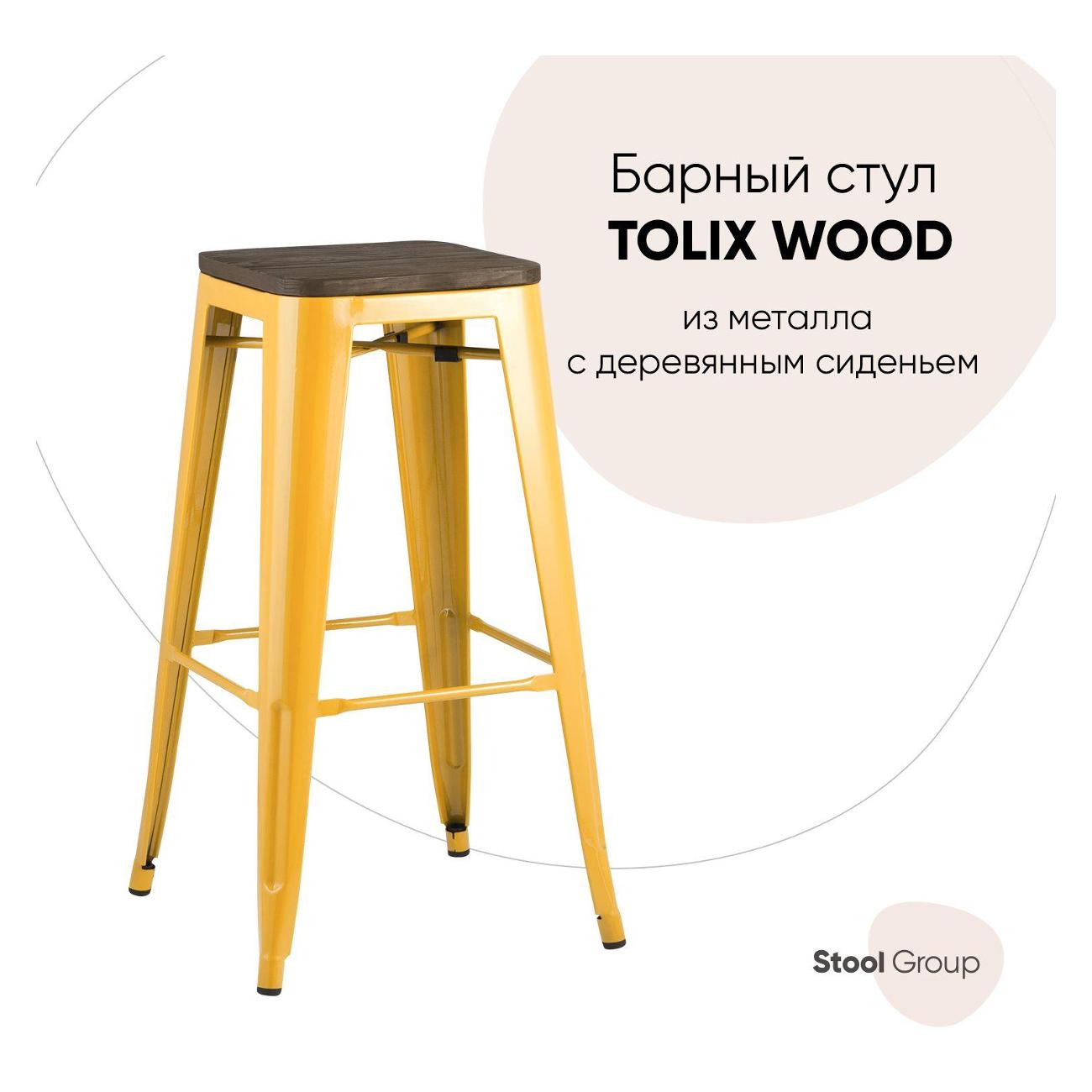 Стул барный Stool Group TOLIX желтый глянцевый + темное дерево