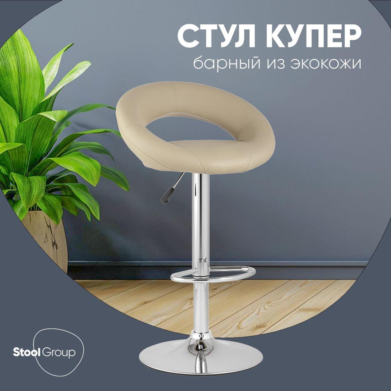 Стул барный Stool Group Купер бежевый