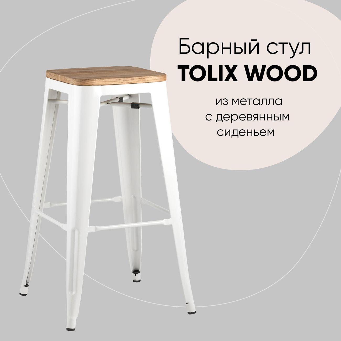 Стул барный Stool Group TOLIX белый глянцевый + светлое дерево фото