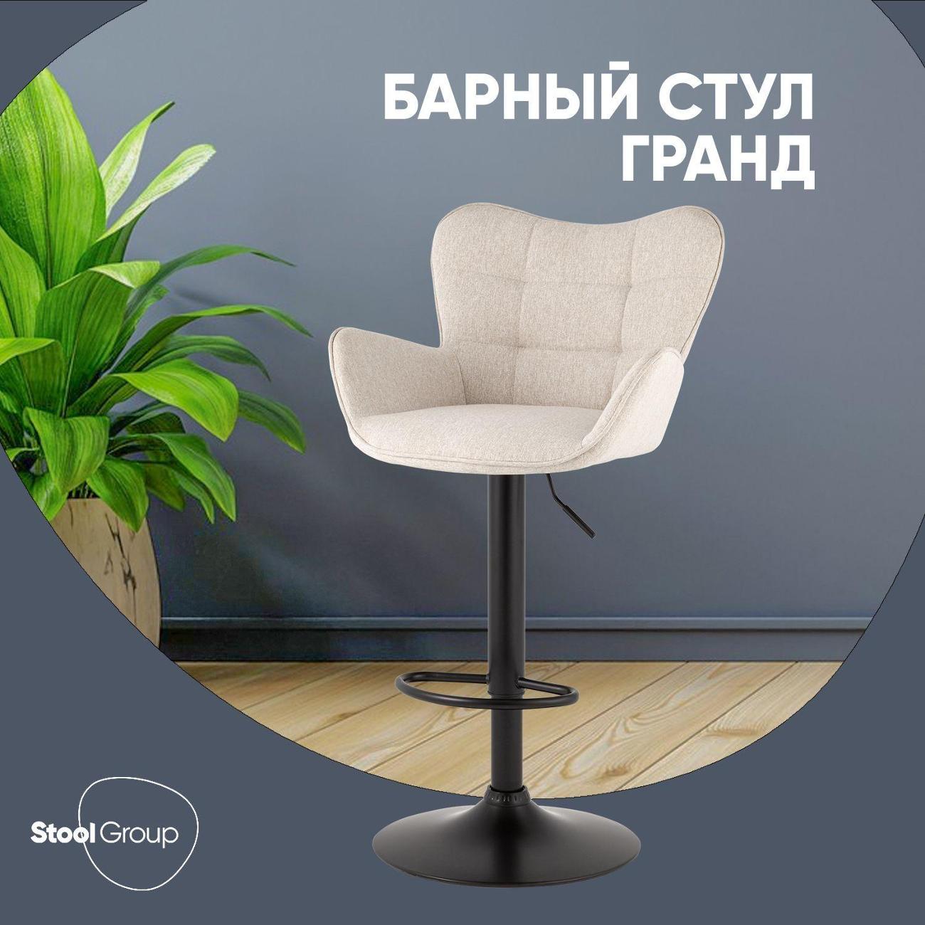 Стул барный Stool Group Гранд, серо-бежевый