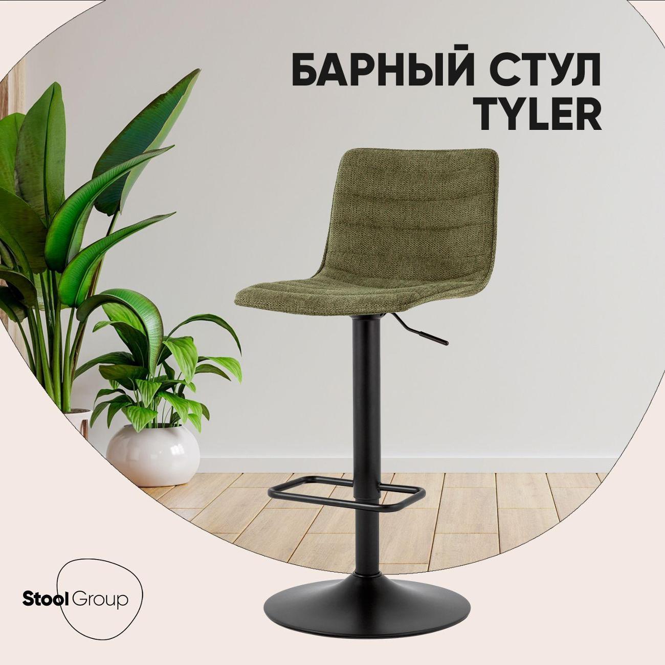 Стул барный Stool Group Tyler, зеленый