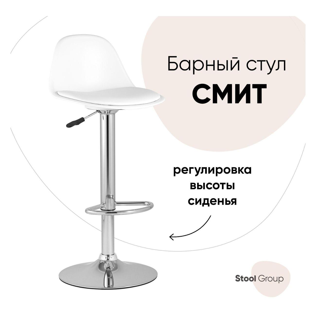 Стул барный Stool Group Смит, белый