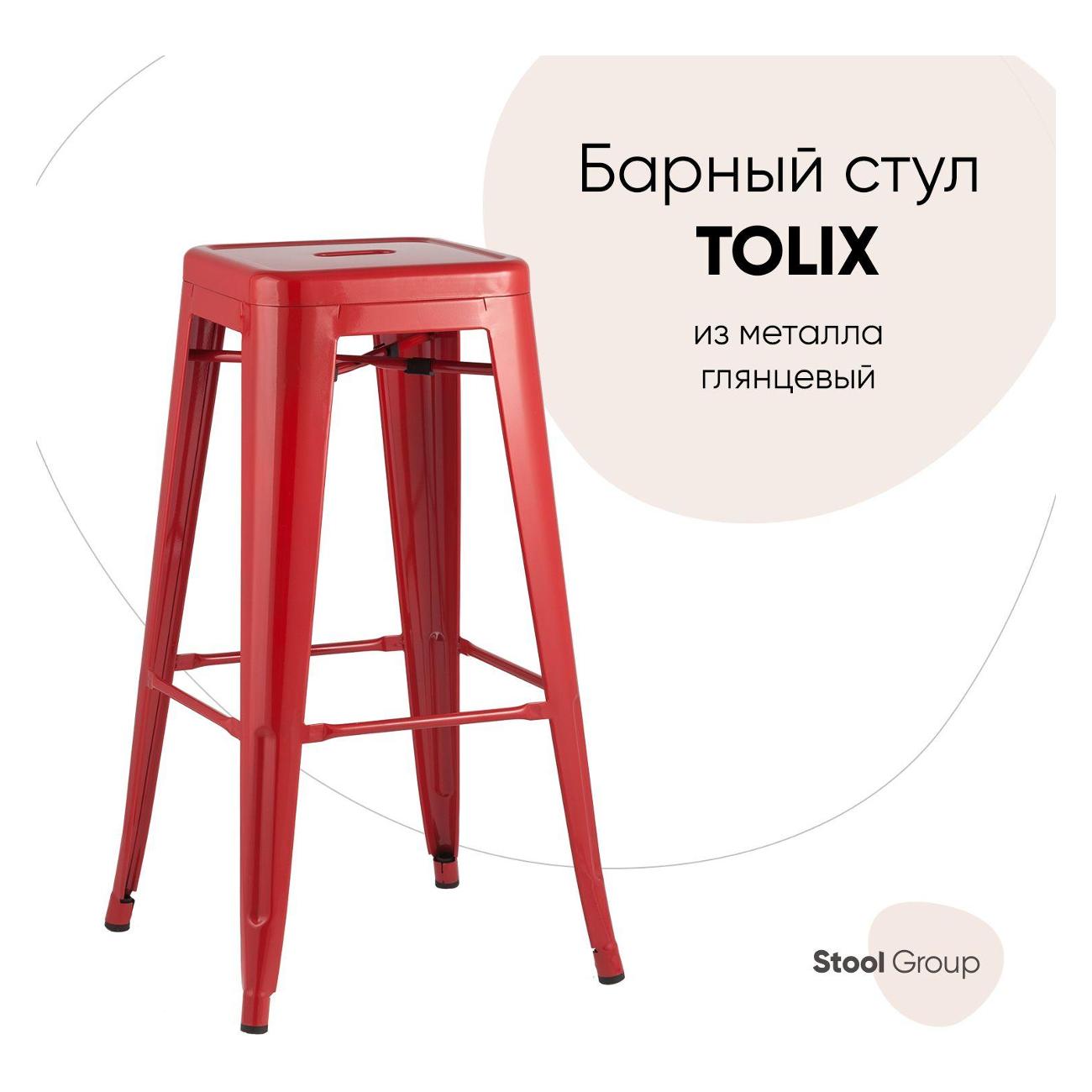 Стул барный Stool Group TOLIX красный глянцевый