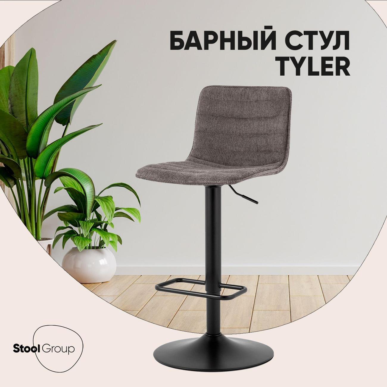 Стул барный Stool Group Tyler, серый