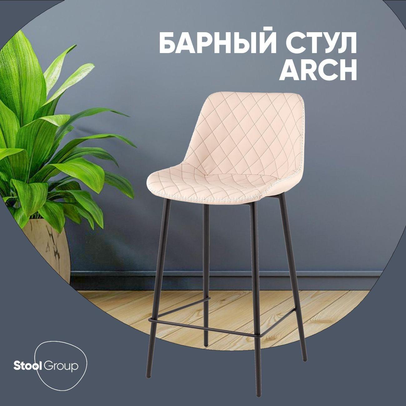 Стул барный Stool Group Arch, экокожа, светло-серый