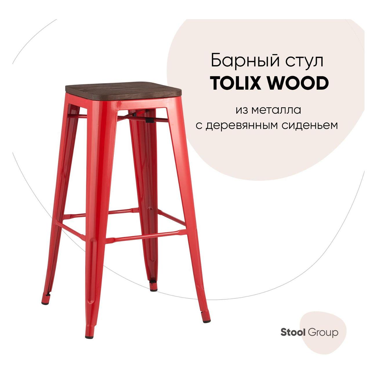 Стул барный Stool Group TOLIX красный глянцевый + темное дерево