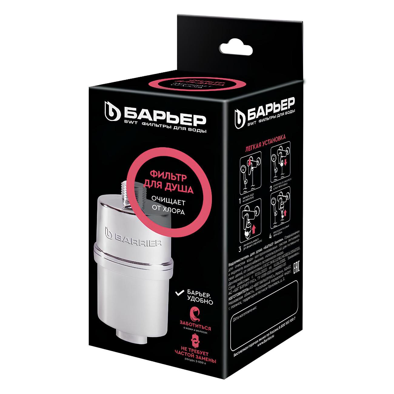 Фильтр для очистки воды Барьер Бьюти Н601Р09 фото