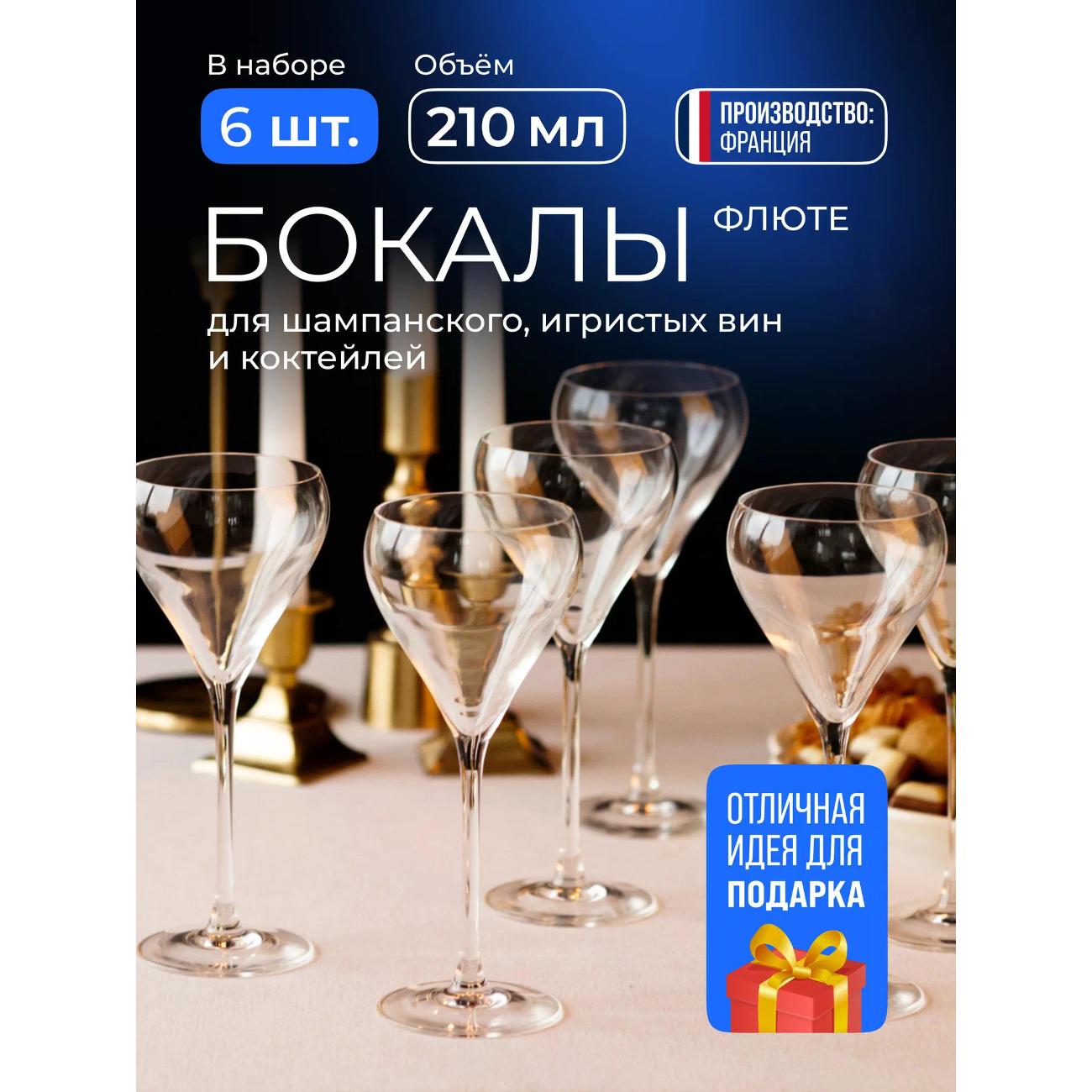 Бокалы для шампанского Arcoroc Brio (L8941)