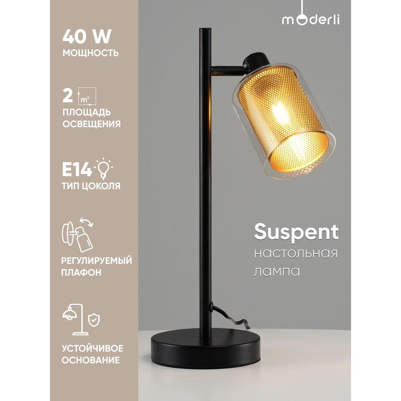 Лампа Moderli Suspent V3060-1T