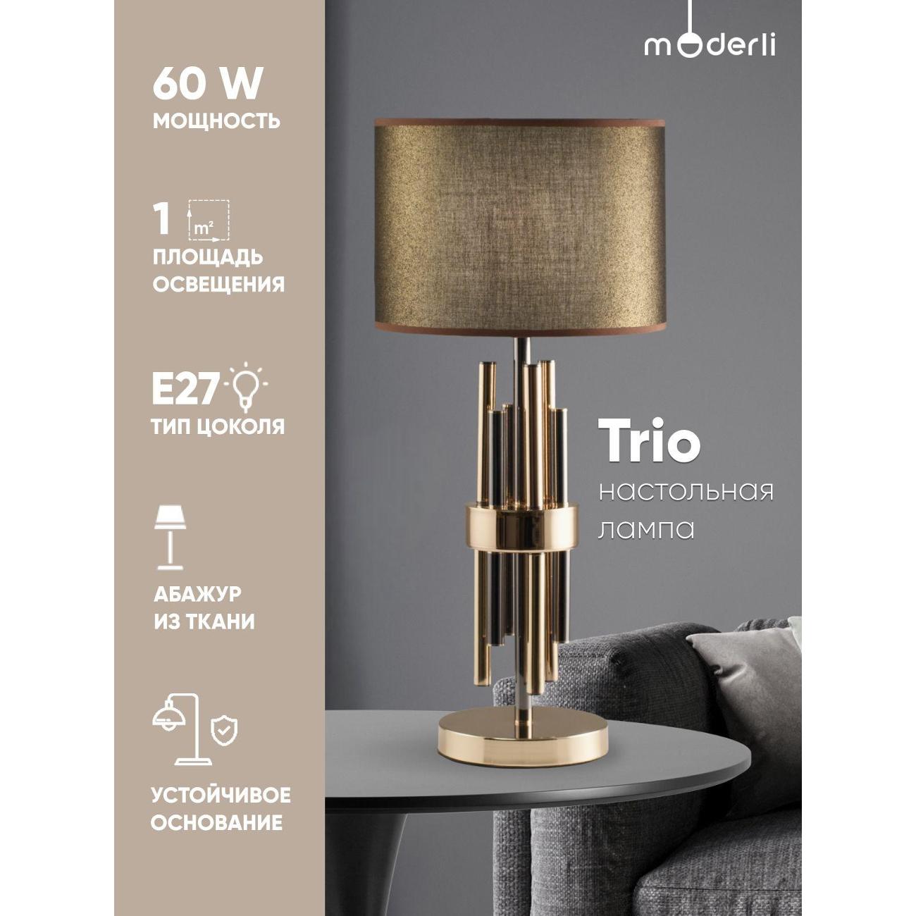 Лампа Moderli Trio V2641-1T