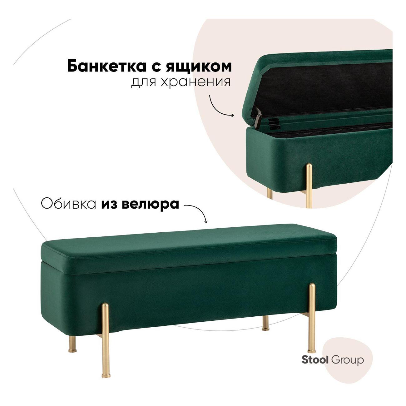 Банкетка Stool Group Болейн (20A544VF-MOMO-17)