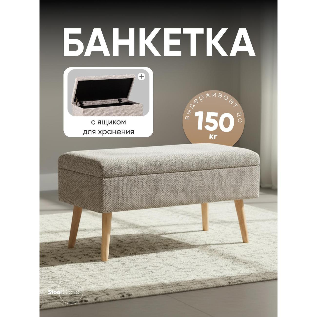 Банкетка Stool Group Сторми (19B485LK-27A)