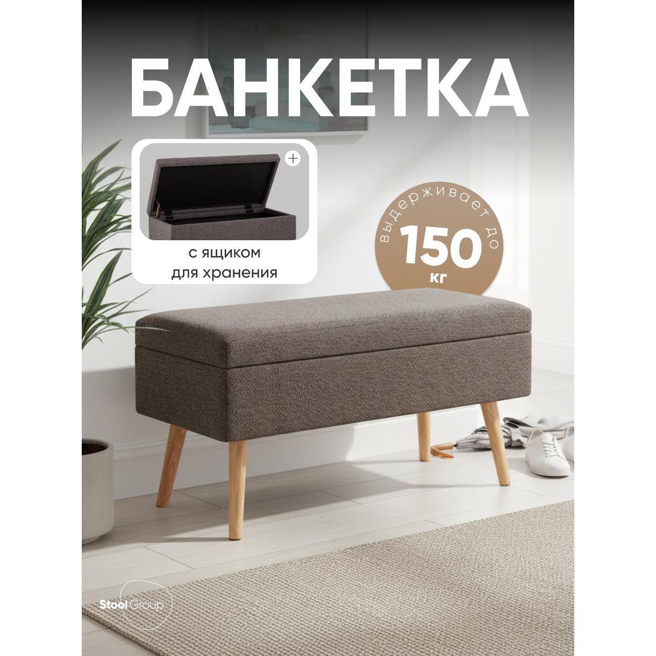 Банкетка Stool Group Сторми (19B485LK-26A)