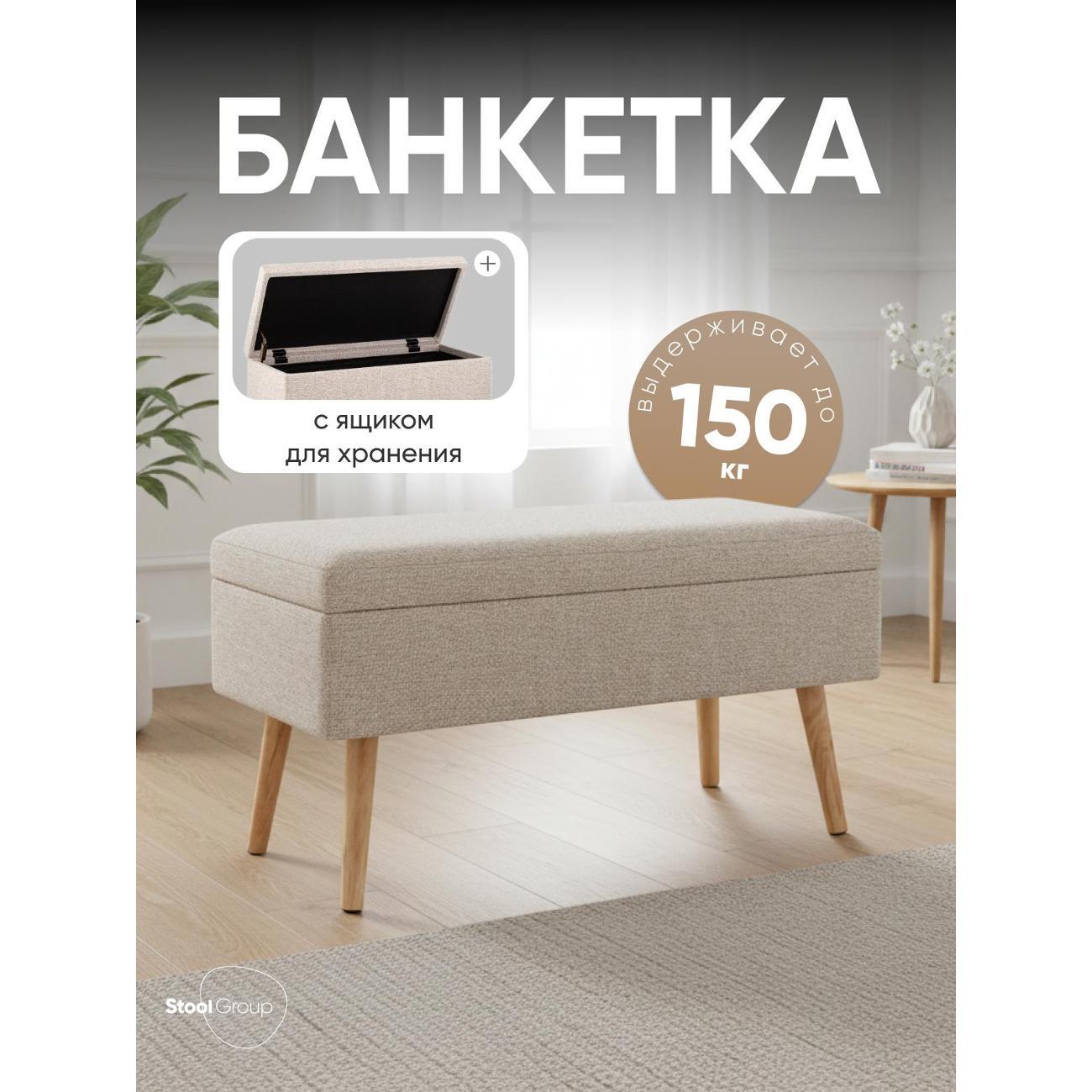 Банкетка Stool Group Сторми (19B485LK-5A)