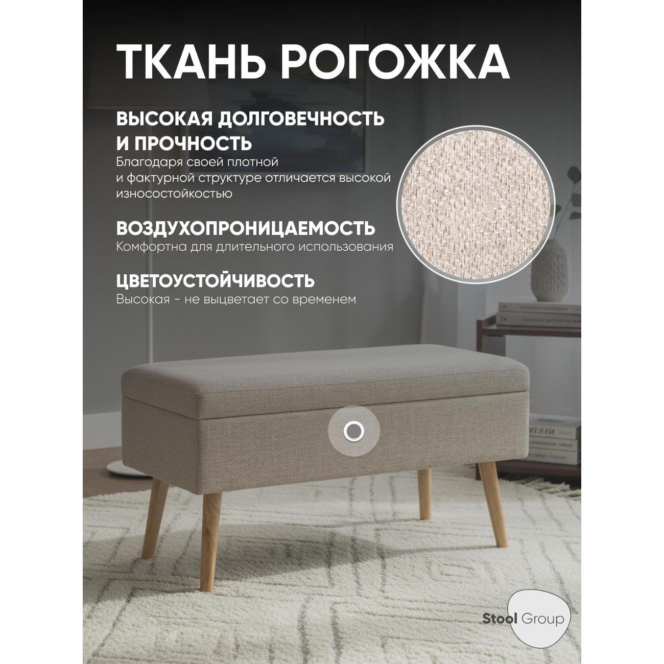 Банкетка Stool Group Сторми (19B485LK-5A)