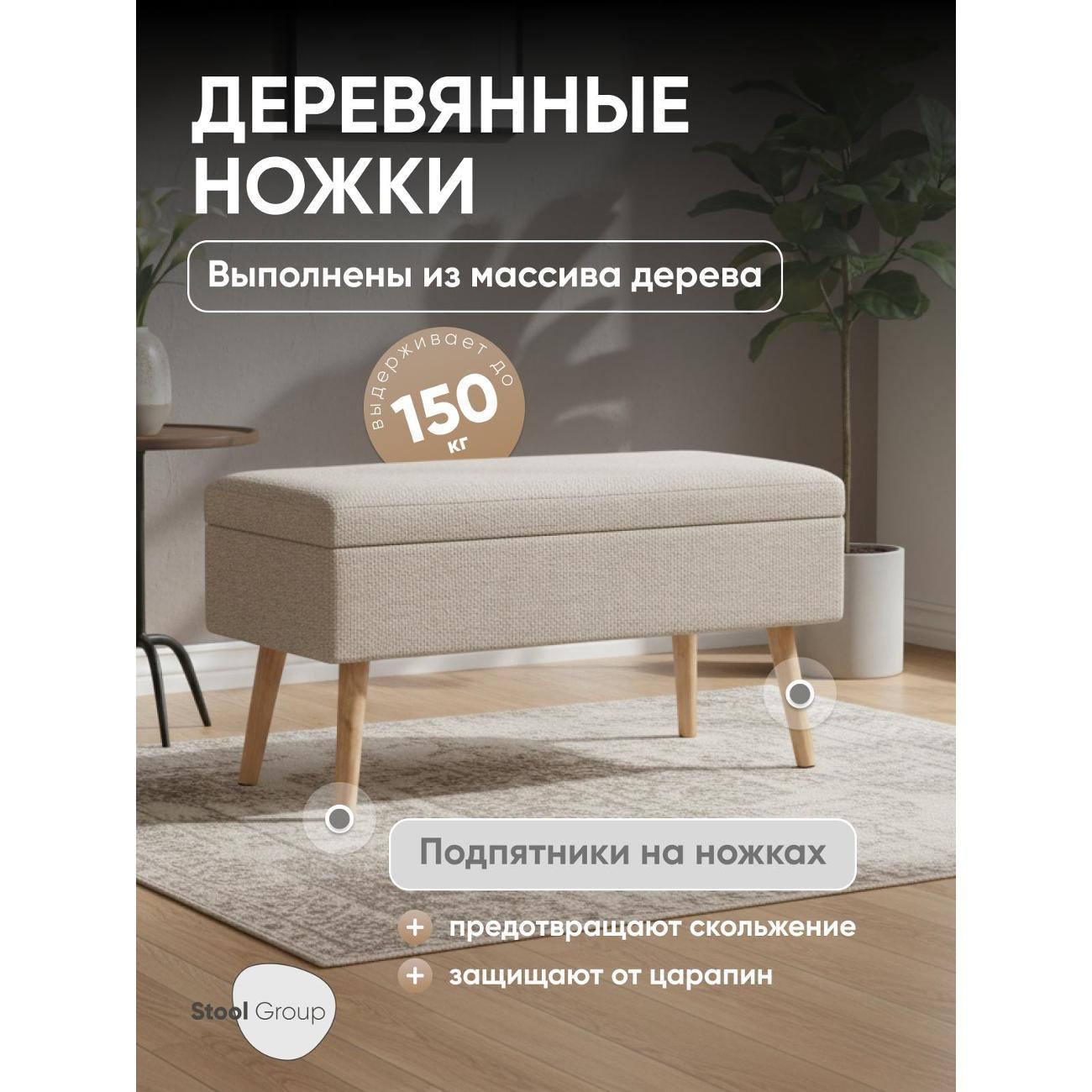 Банкетка Stool Group Сторми (19B485LK-5A)
