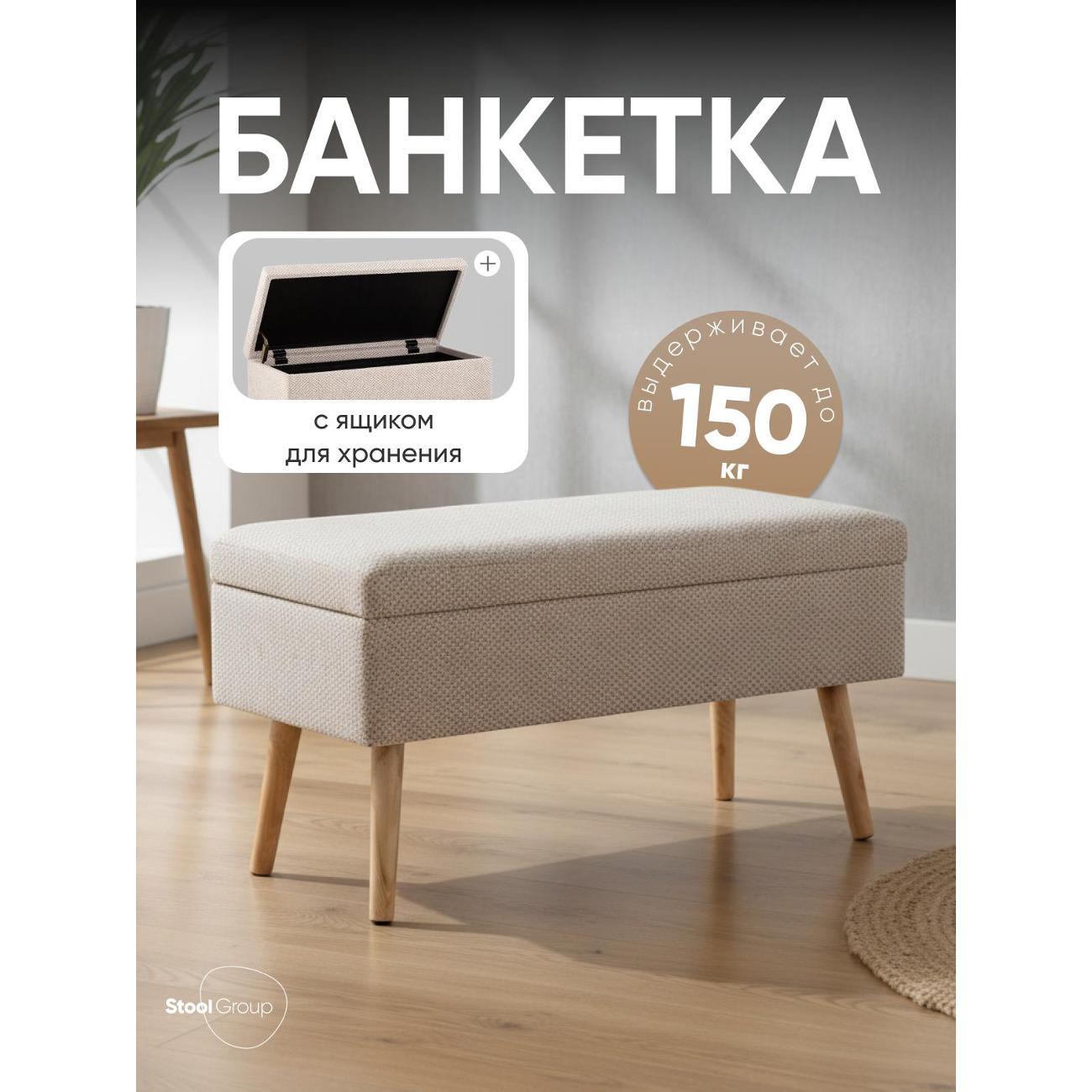 Банкетка Stool Group Сторми (19B485LK-4A) фото