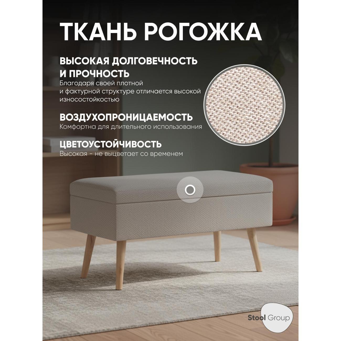 Банкетка Stool Group Сторми (19B485LK-4A)