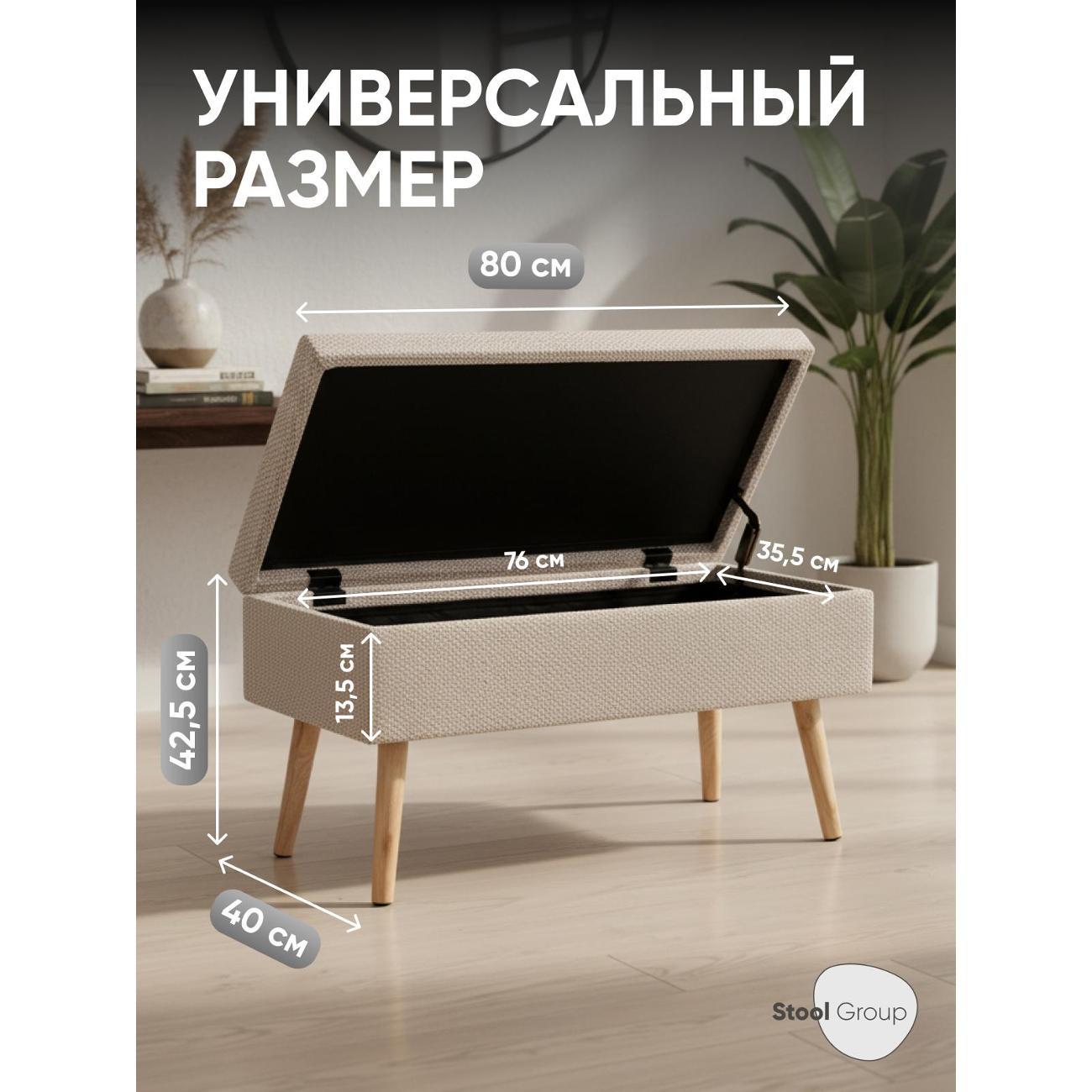 Банкетка Stool Group Сторми (19B485LK-4A)