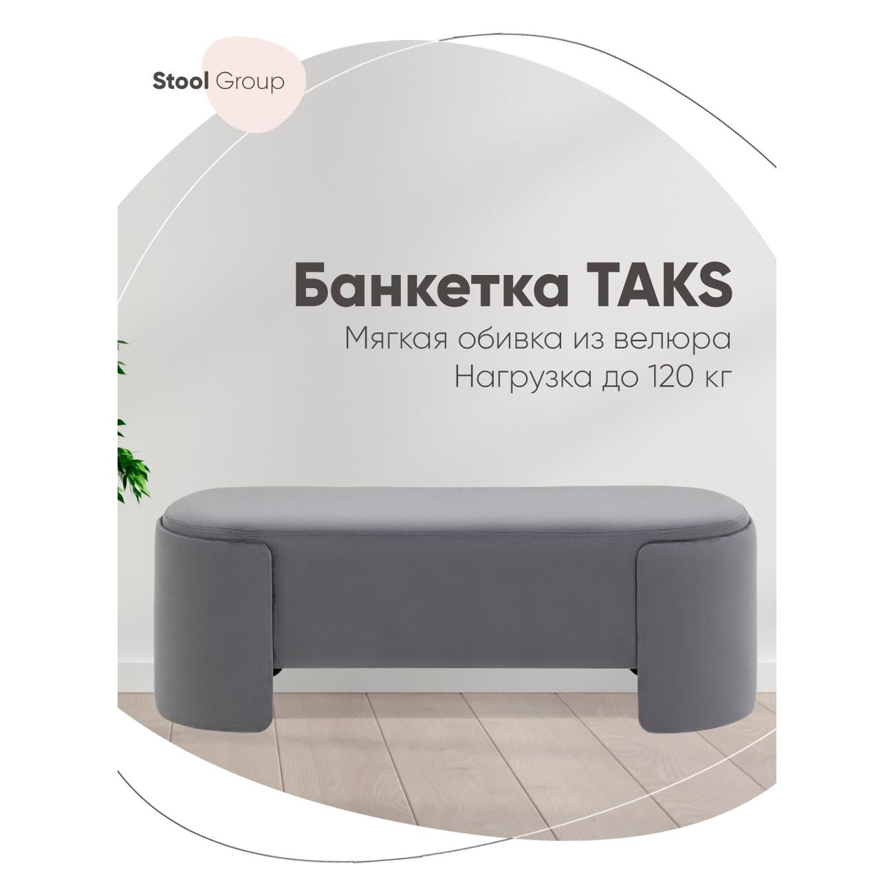 Банкетка Stool Group Taks (LV-102-H14)