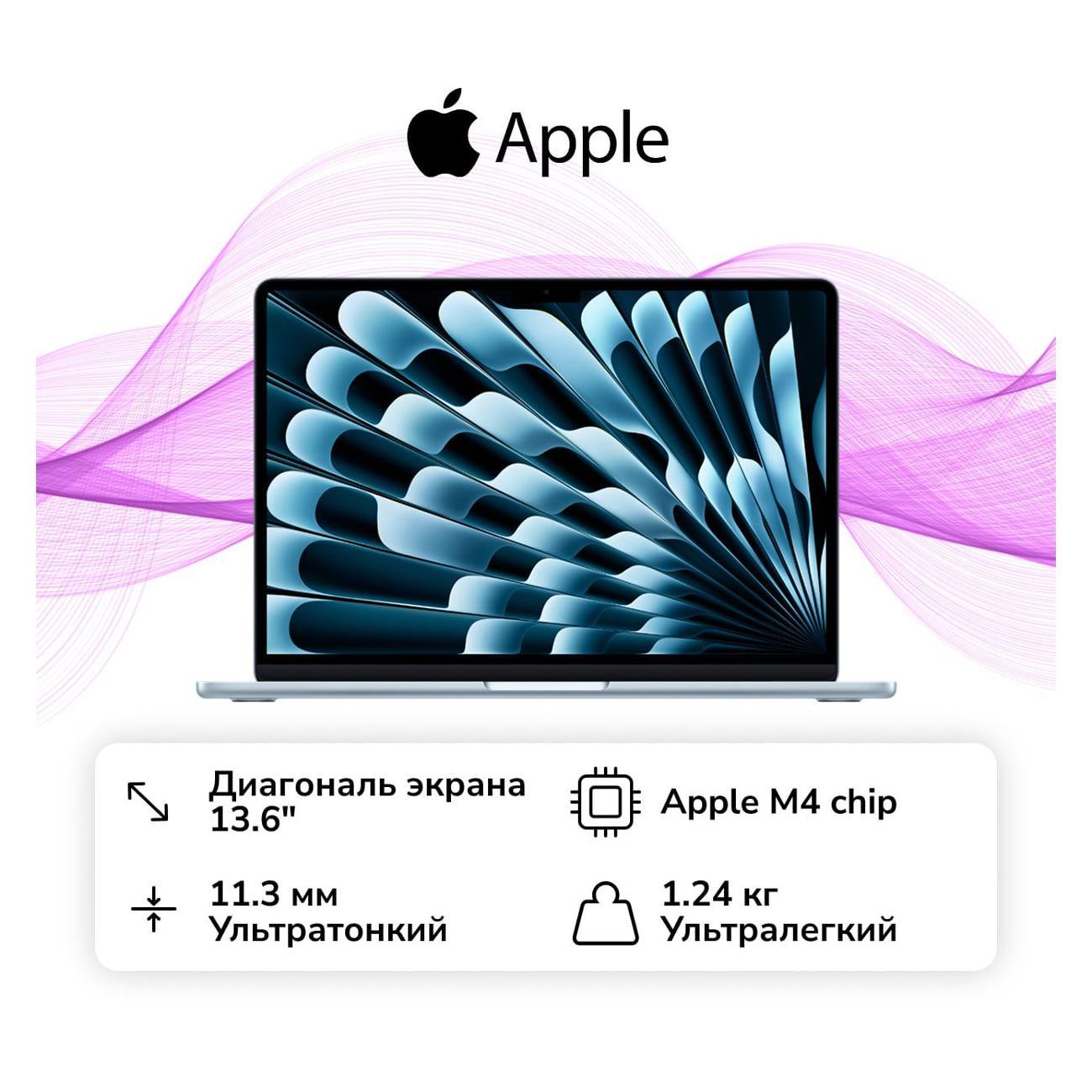 Ноутбук Apple MacBook Air 13 M4/16/512GB небесно-голубой MC6U4 (без RuStore)