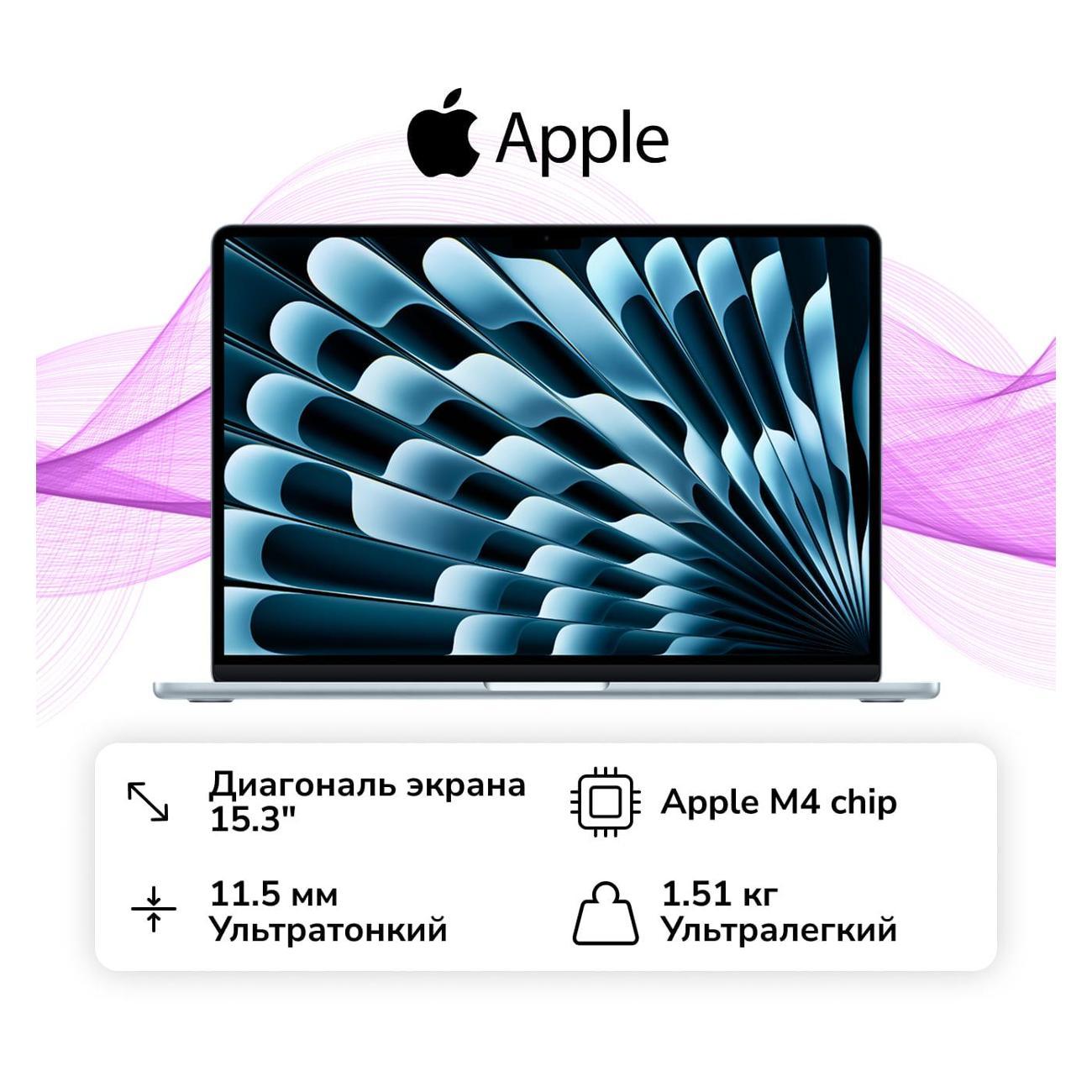 Ноутбук Apple MacBook Air 15 M4/16/256GB Sky Blue MC7A4 (без RuStore)