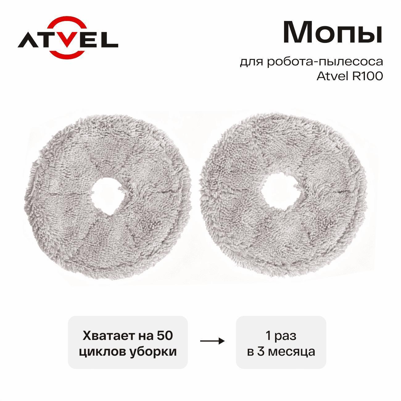 Аксессуары для пылесоса Atvel R100-5