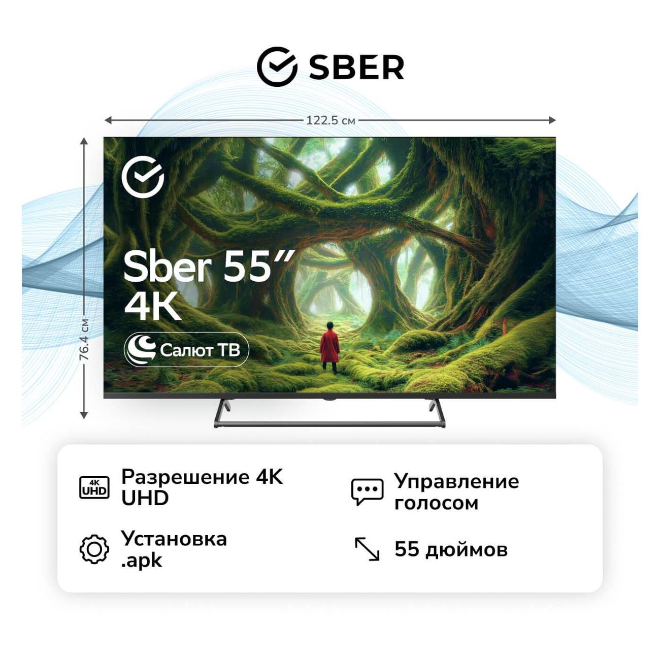 Телевизор Sber SDX-55U8131