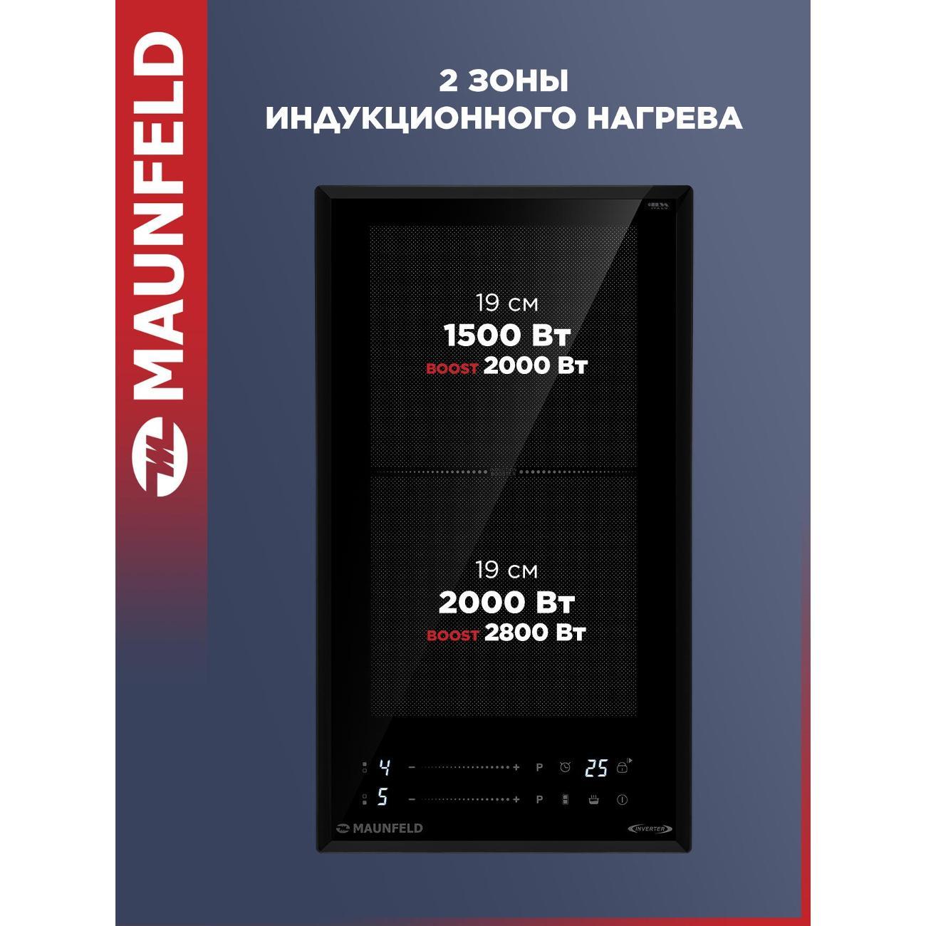 Варочная панель индукционная Maunfeld CVI292S2FBK LUX Inverter