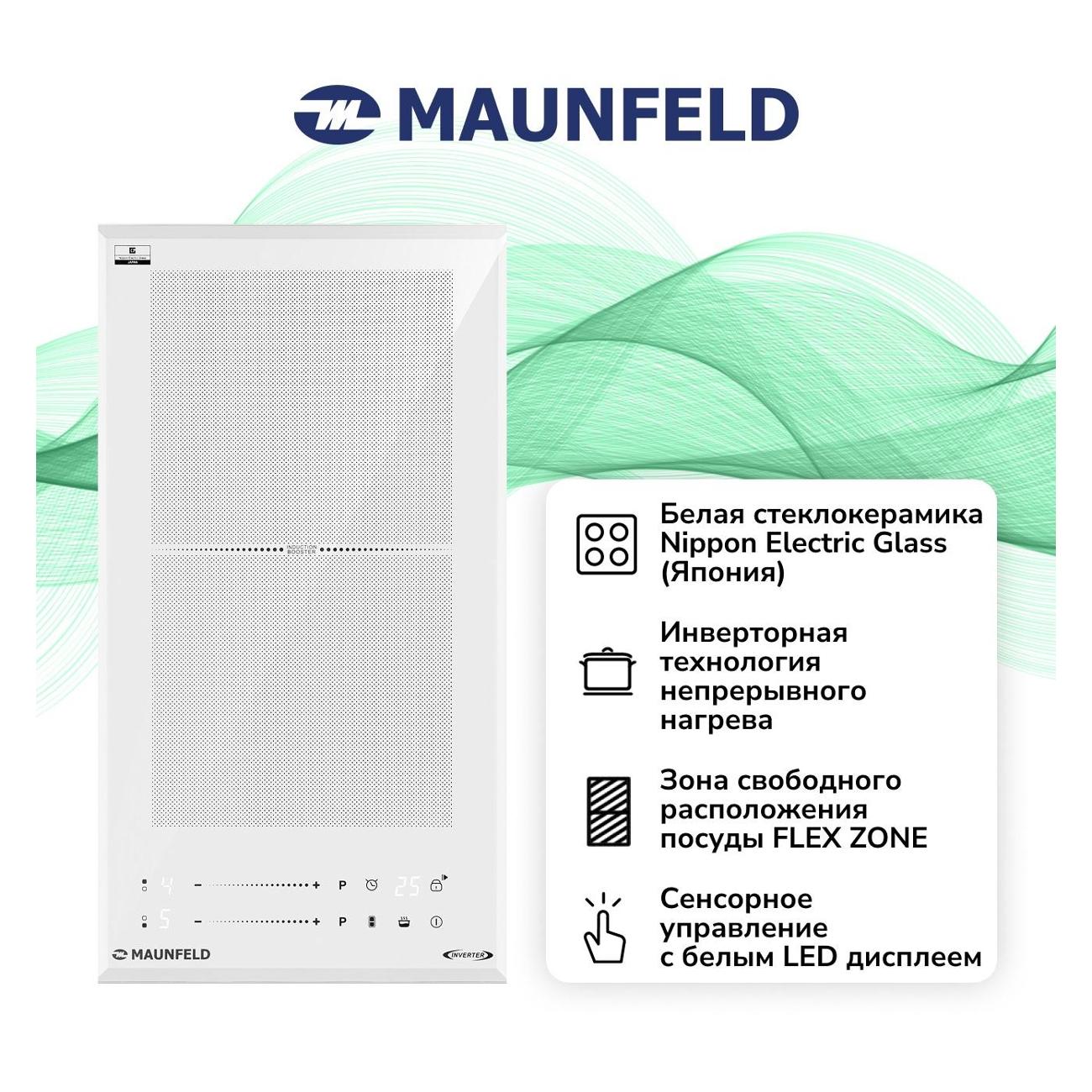 Встраиваемая индукционная панель независимая Maunfeld CVI292S2FWH LUX Inverter