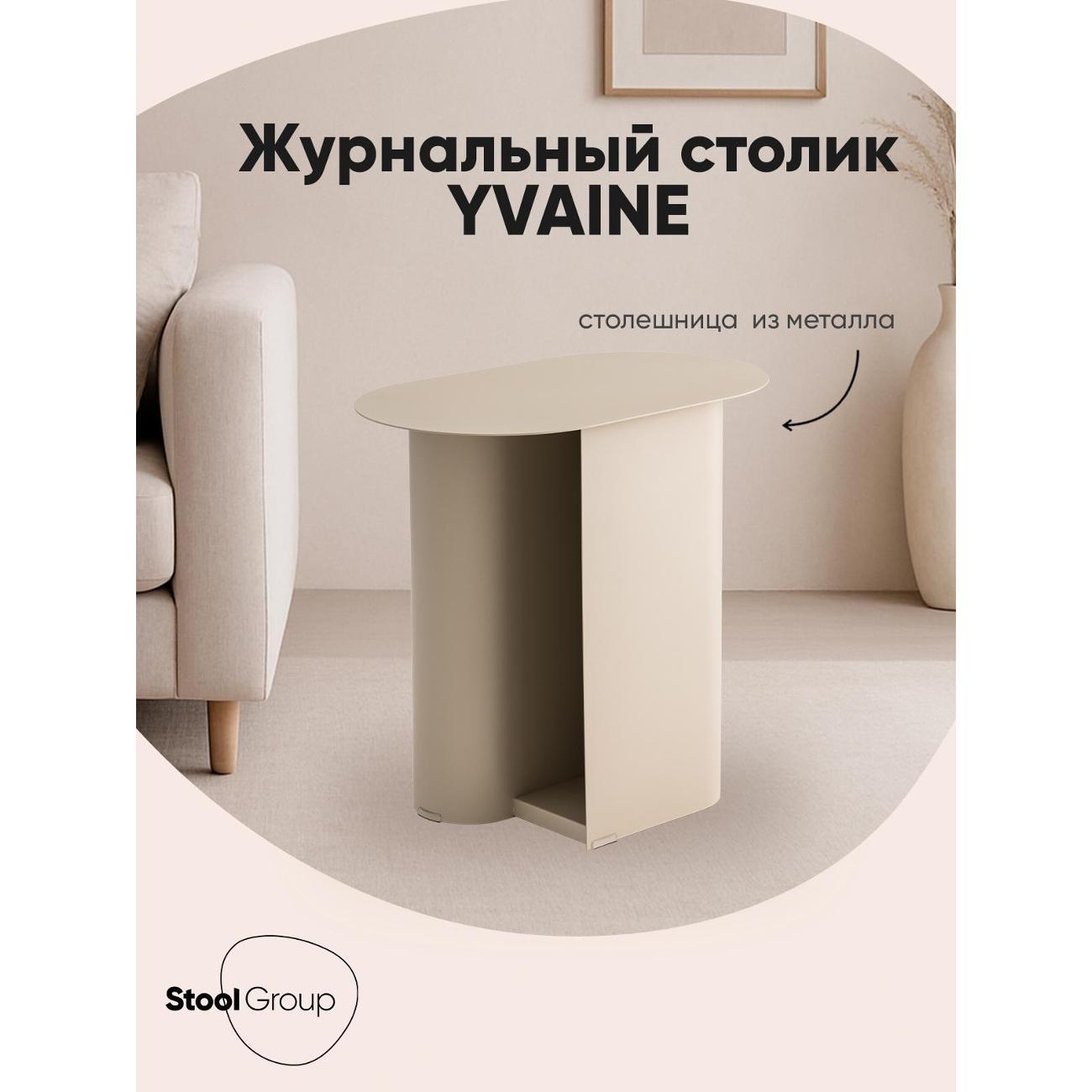 Столик журнальный Stool Group Yvaine (MT-104-1 DB-003)