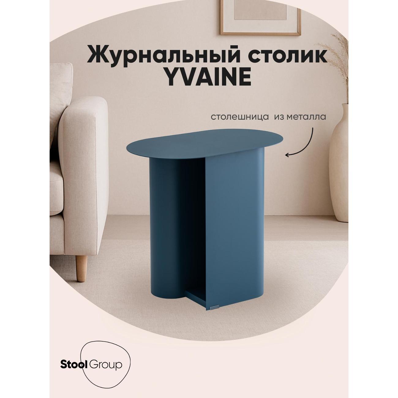 Столик журнальный Stool Group Yvaine (MT-104-1 DB-012)