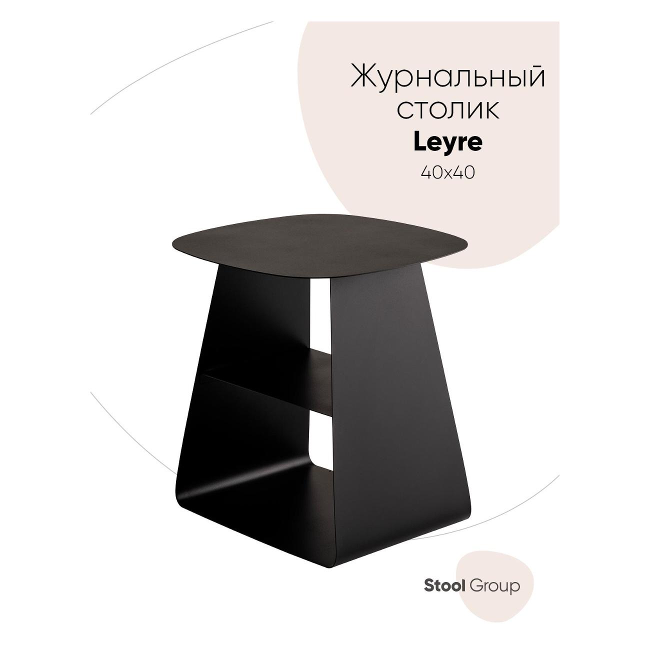 Стол журнальный Stool Group Leyre (MT-123S DB-001)