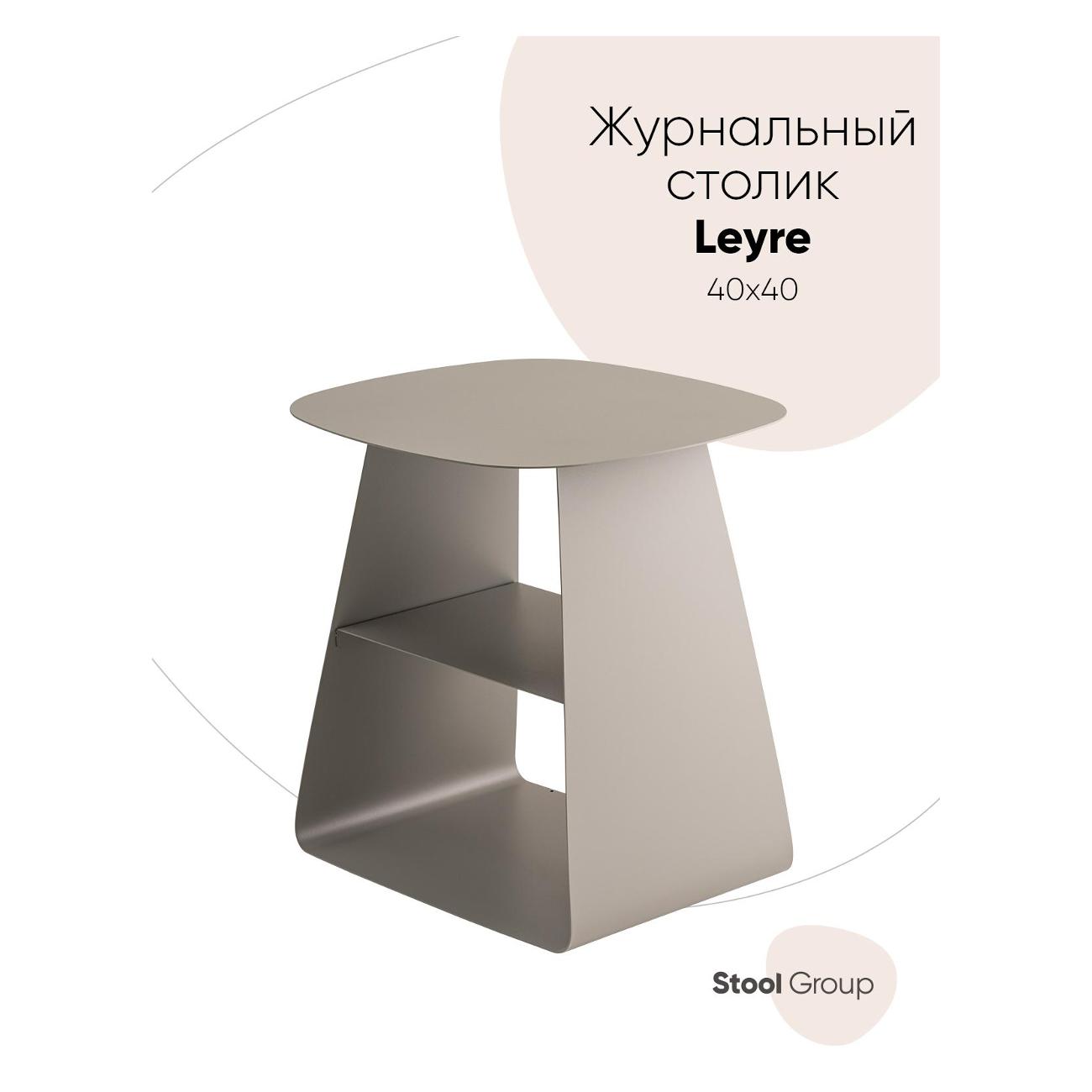 Стол журнальный Stool Group Leyre (MT-123S DB-006)