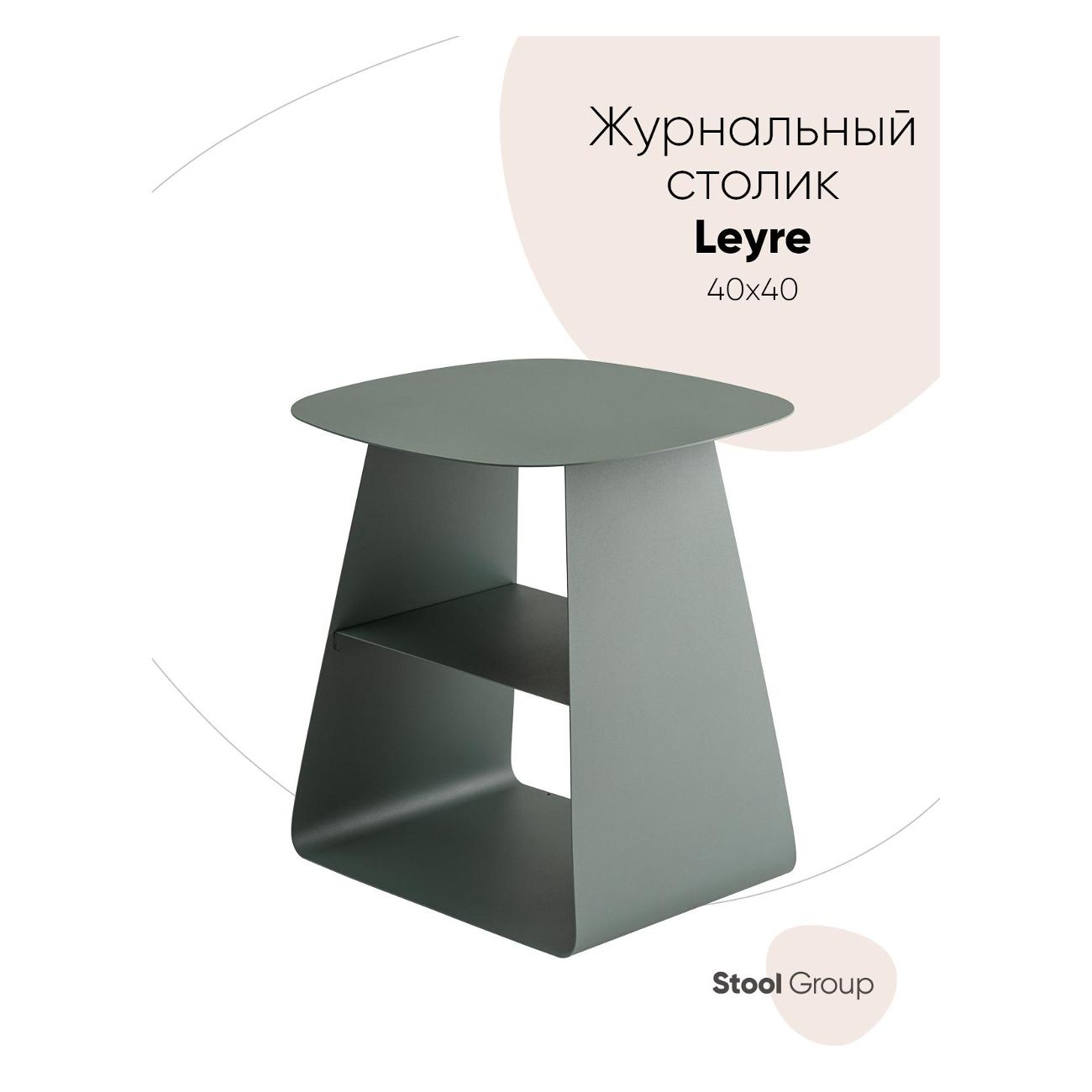 Стол журнальный Stool Group Leyre (MT-123S DB-022)