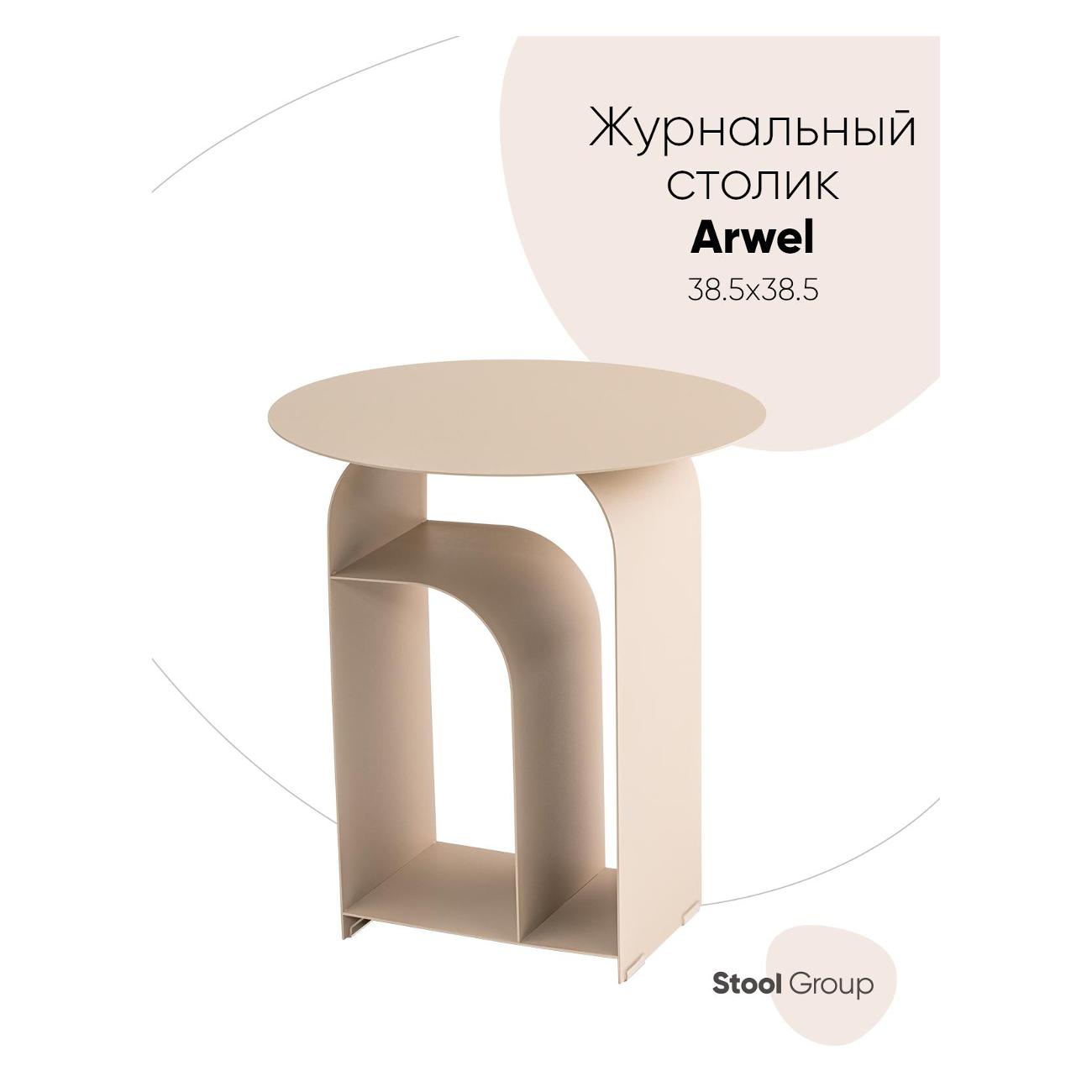 Столик журнальный Stool Group Arwel (MT-140 DB-003)