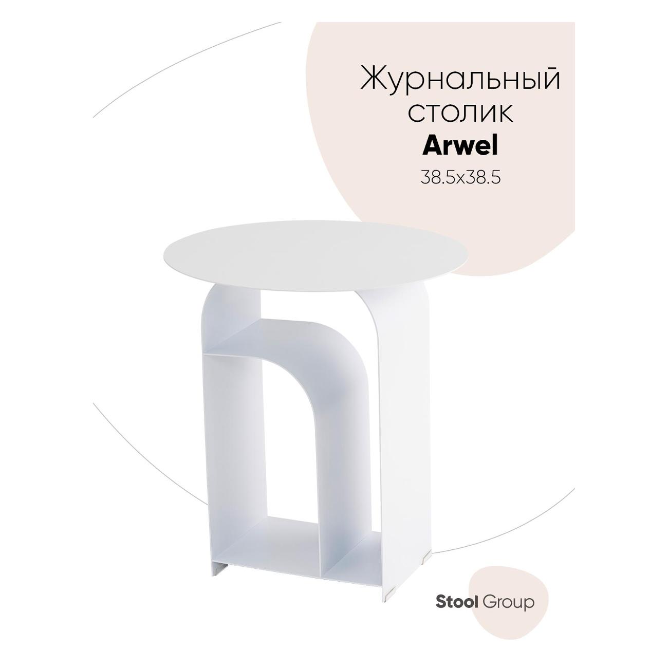 Столик журнальный Stool Group Arwel (MT-140 DB-021)