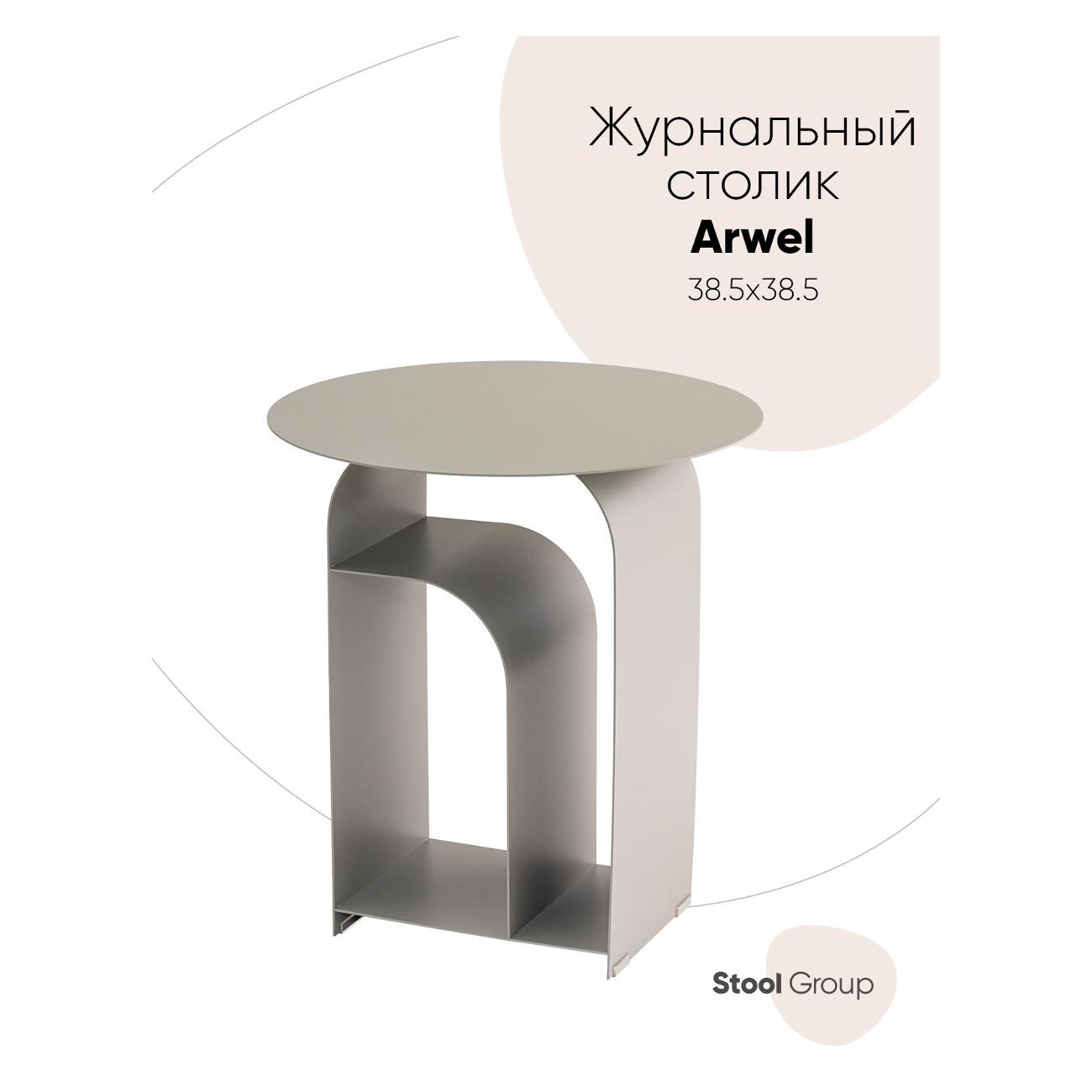 Столик журнальный Stool Group Arwel (MT-140 DB-006)