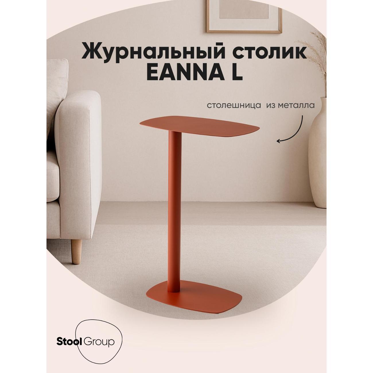 Столик журнальный Stool Group Eanna (MT-190L DB-008)