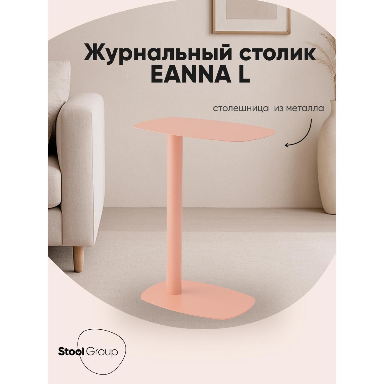 Стол журнальный Stool Group Eanna (MT-190L DB-011)