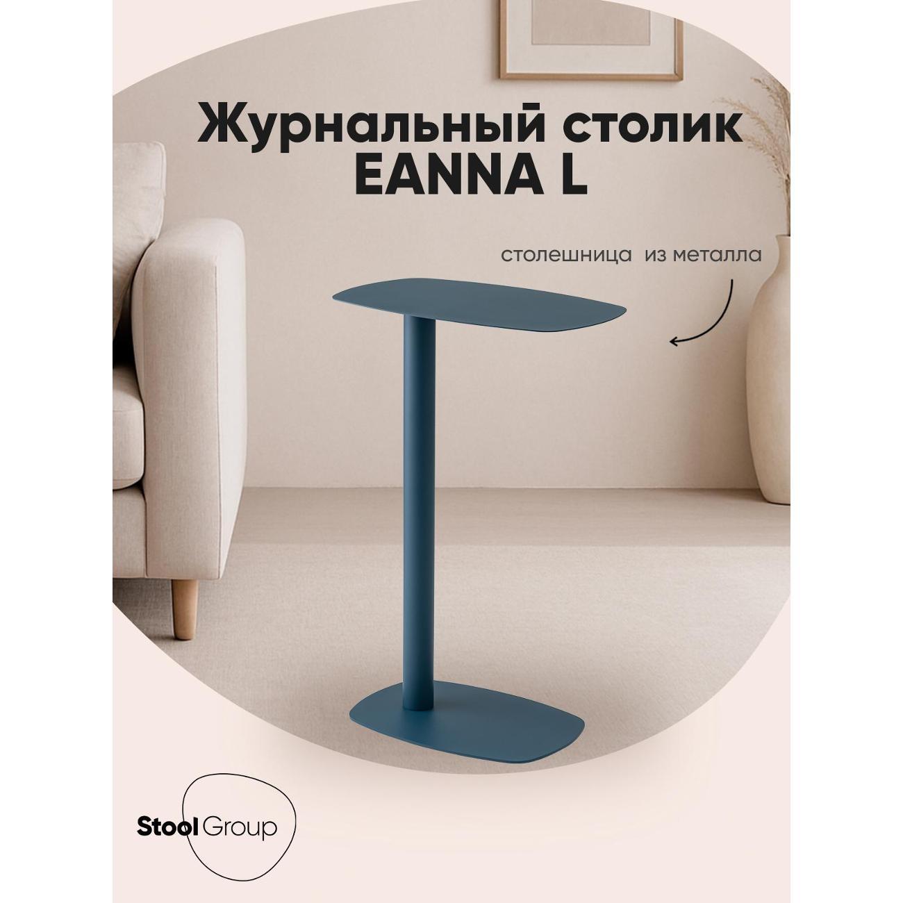 Столик журнальный Stool Group Eanna (MT-190L DB-012)