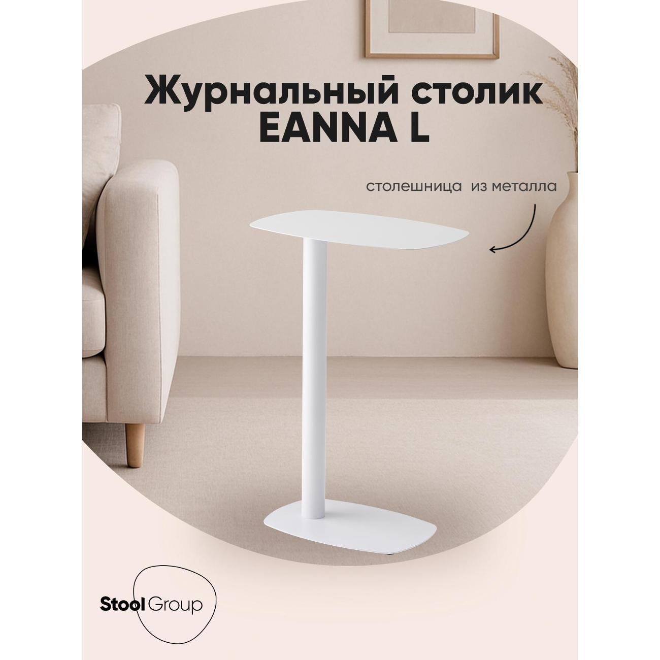 Столик журнальный Stool Group Eanna (MT-190L DB-021)