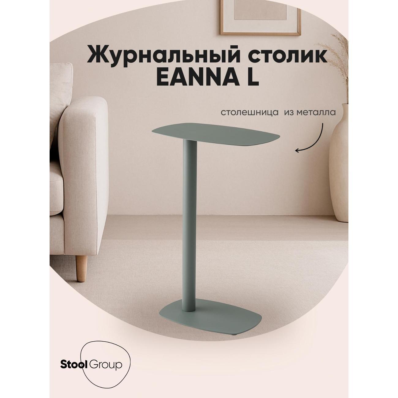 Столик журнальный Stool Group Eanna (MT-190L DB-022)