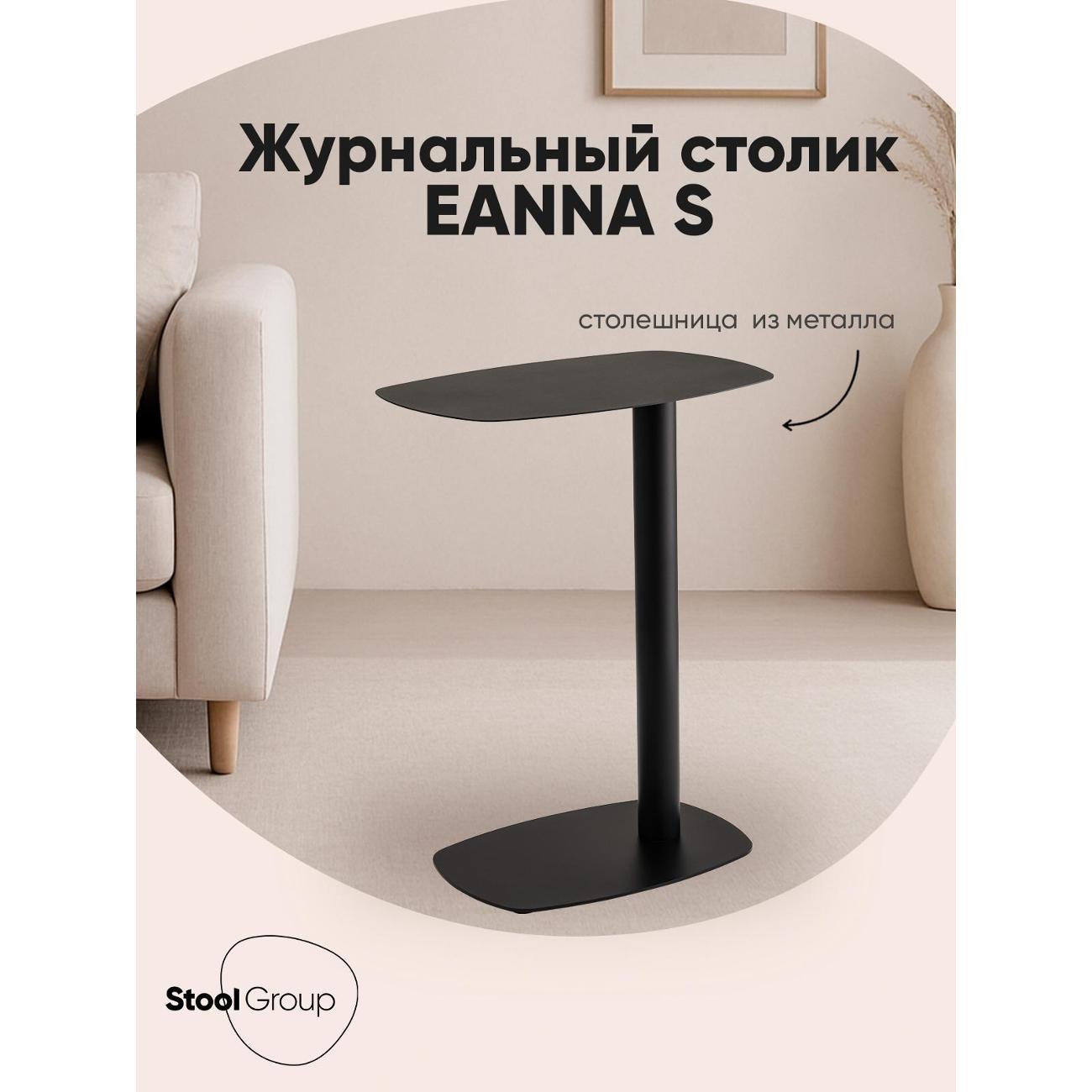 Столик журнальный Stool Group Eanna (MT-190S DB-001)