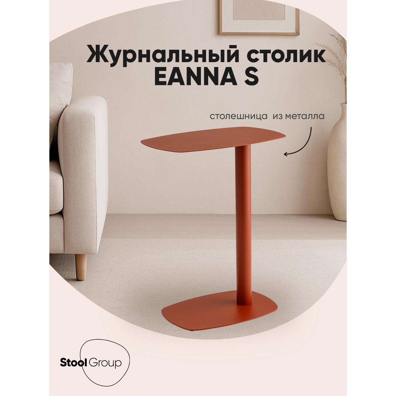 Столик журнальный Stool Group Eanna (MT-190S DB-008)