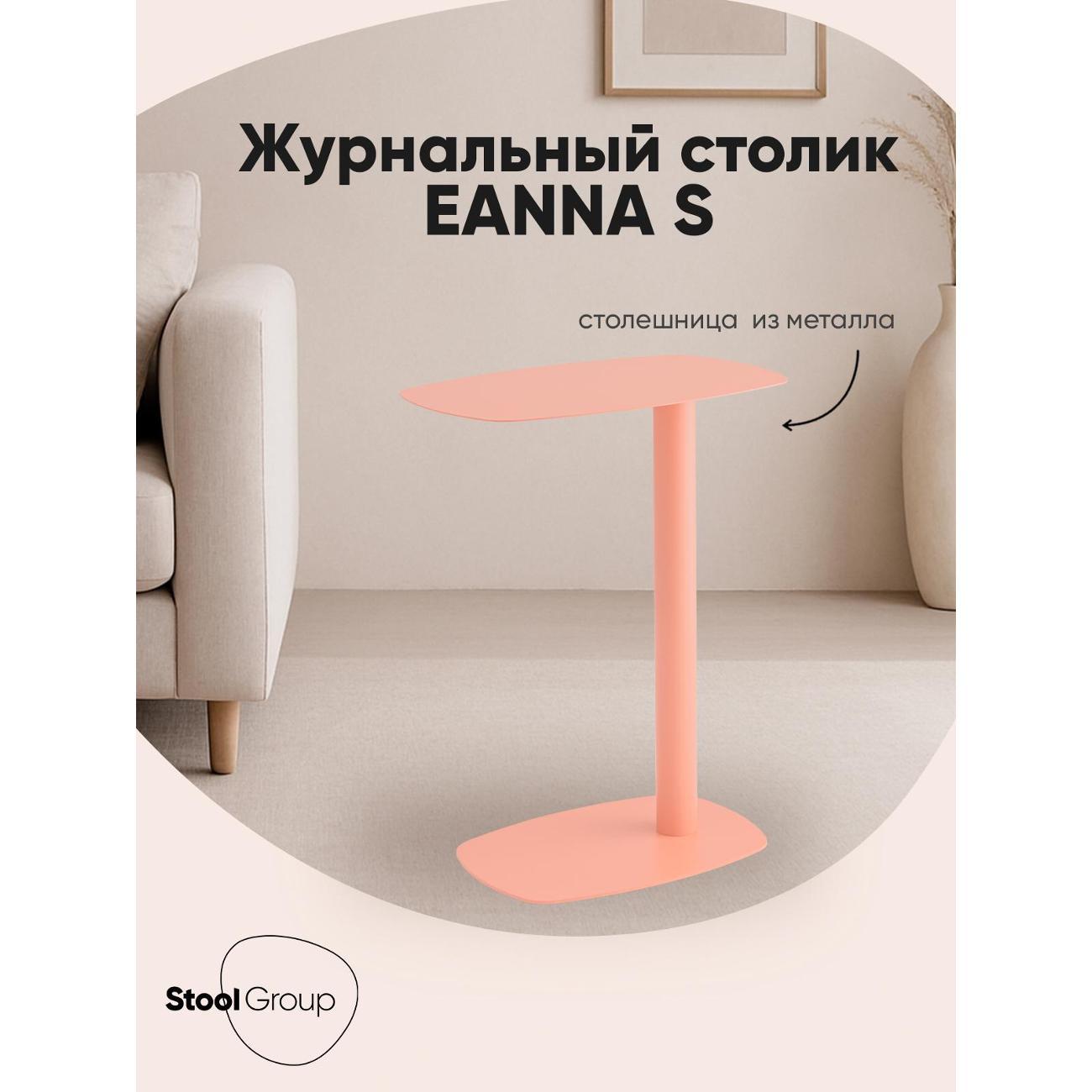 Столик журнальный Stool Group Eanna (MT-190S DB-011)