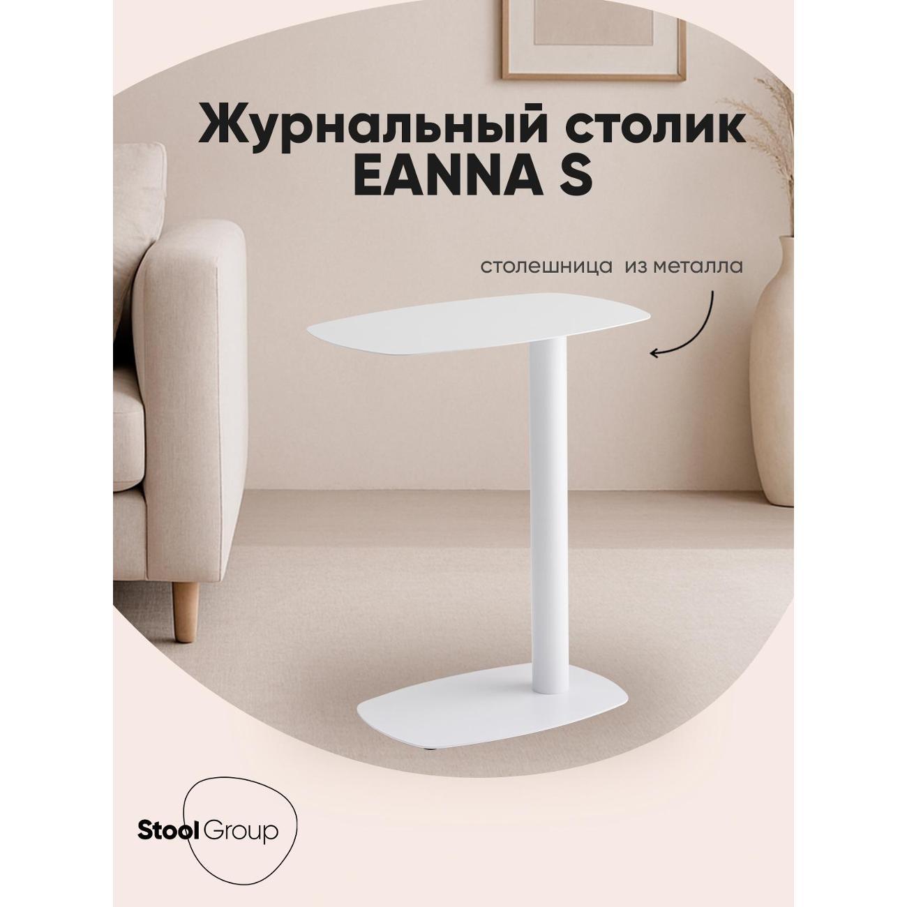 Стол журнальный Stool Group Eanna (MT-190S DB-021)