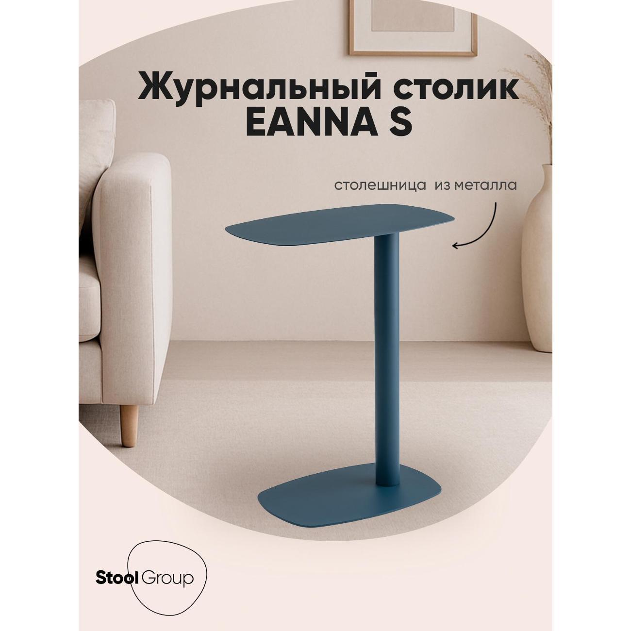 Столик журнальный Stool Group Eanna (MT-190S DB-012)